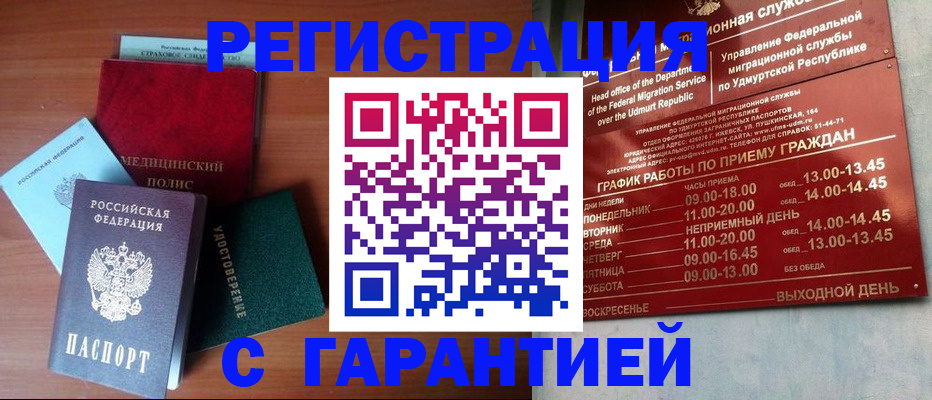 временная регистрация надежно в Белоозёрском