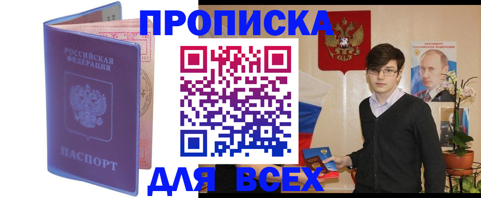 прописка для кредита в Белоозёрском