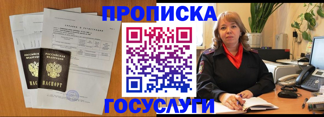 временная регистрация собственник в Белоозёрском