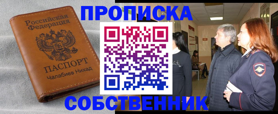 временная прописка в Белоозёрском